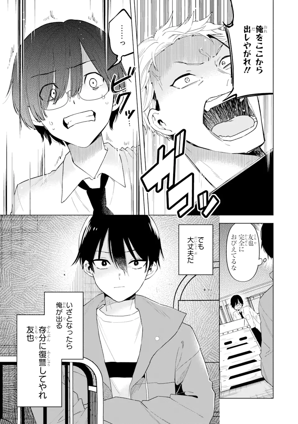 Yomei 1-Kagetsu Kazoku no Fukushuu - Chapter 3.2 - Page 5